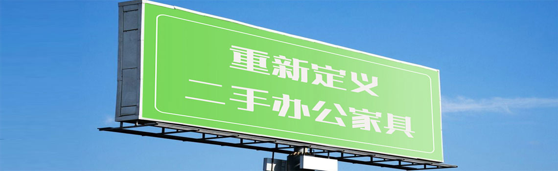 南京二手办公家具去哪里批发?家具猪海量现货,一站式配齐办公室家具